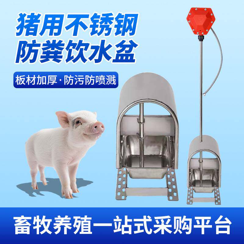 猪用饮水碗猪场水位器防粪水盆猪用自动饮水器养猪虹吸水位控制器