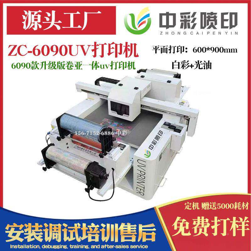 中B彩C-6090圆Z柱幅平板一体UV打印机卷对卷A面膜水晶贴UV大ZC-60