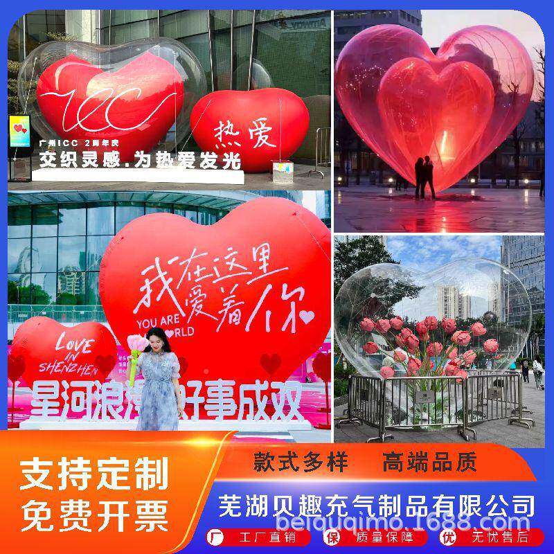 充气爱心气模绒夕情8898人节装饰PV闭气卡通七模植型C爱国心桃心