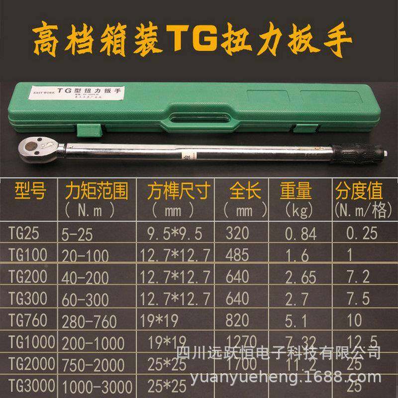 远预跃恒工具3/可调式置矩扳手TG系8列机械扭扭矩扭力988工具扳手