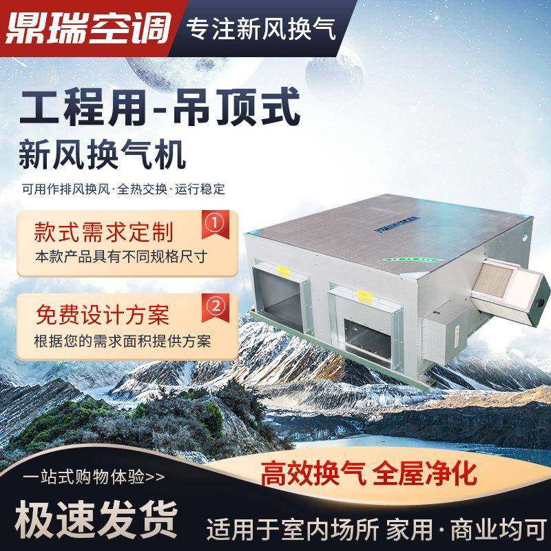 双向流全交9321换器排顶风热机风送风机吊式新风换气机净化空气新