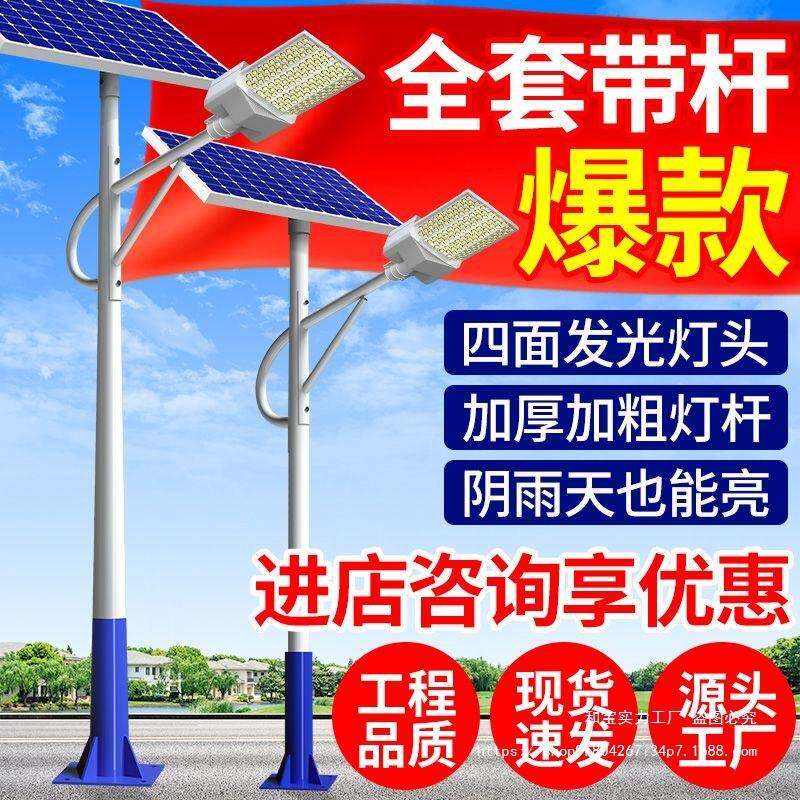 太阳能灯全套工程大功率室外外户超亮农村路家一用见描述LED体照