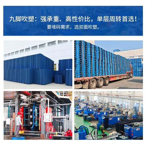 吹塑九脚托盘一体成型加防滑工RWI业厚转周重型塑卡板可嵌套料