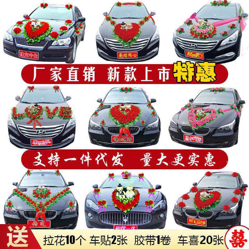 婚车饰车头花队结婚用品创主车副BCS车布置套装意车花车装车贴拉
