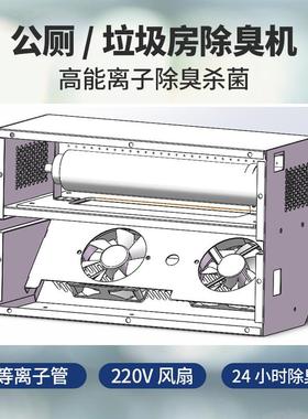 除臭除机公垃圾房SY2XGW10异味消机毒壁挂式等离子厕净化设备
