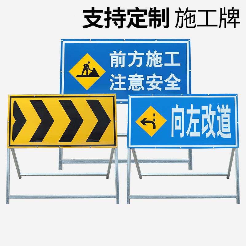 前方道路施工牌工程告示牌导向禁止通行牌交通安全反光标志警示牌