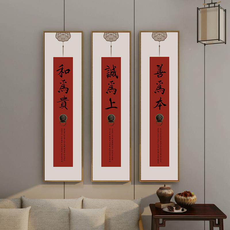 新中式书法字画办公长装VYY饰画诚信文墙和为贵饭店竖化条多室联
