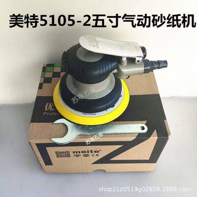 美特5105气动打磨机砂纸机五寸气磨机气动刻磨机圆形研磨抛光机