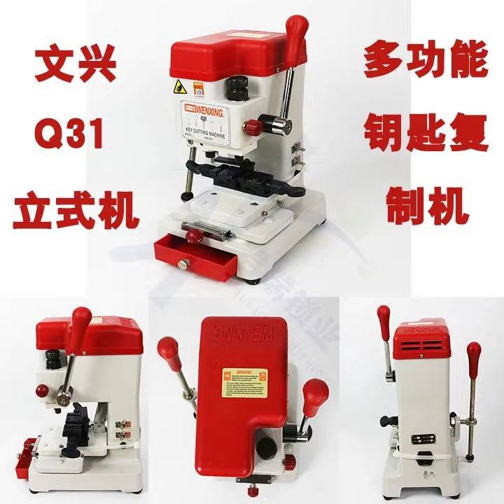 文兴q31配匙立式复制机器 多功能立式钥匙复制机 (369升级版)