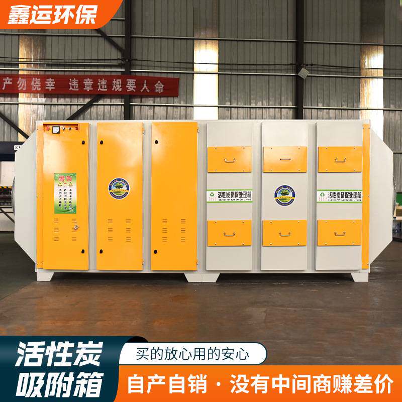 活性炭环保箱废气处理吸附过滤用工业废气漆雾处理 活性炭环保箱