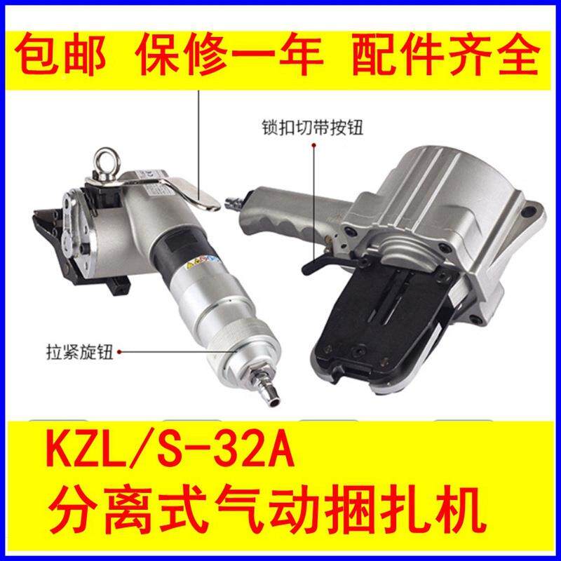 KZL32-KZS32-KZL/S32锁分离式气动捆钢有配件卖扎机拉紧扣机机带