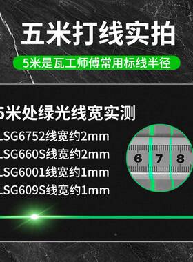 莱赛2水平仪SG66线0S红外线LSG仪6L752打点LSG6001投线仪443墨线