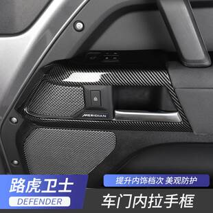 20-25款路虎新卫士车门内拉手框开关装饰贴90/110版内饰改装专用