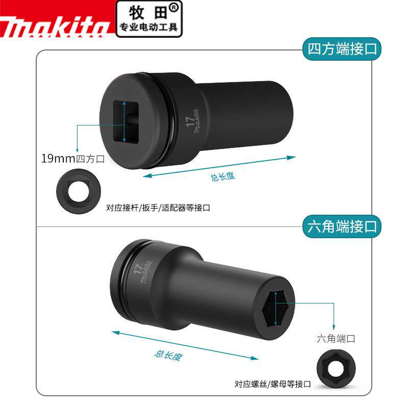 makita牧田3/4风炮套筒加厚重型六角冲击扳手17-36mm气动套筒头子