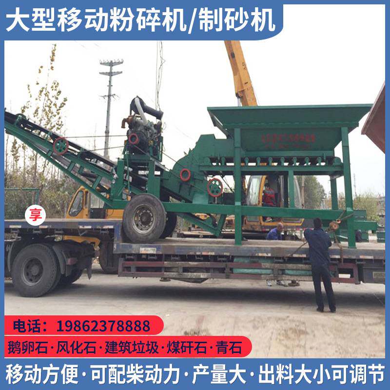 小型移动粉碎机矿石灰石新型粉煤机打砂机制砂机干湿粉土机破碎机