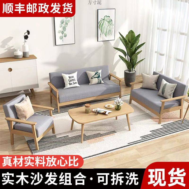 实木沙发茶几组合出租房双人位小户型客厅现代简约布艺三人办公椅