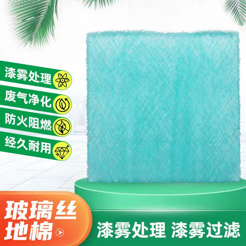 现货玻璃丝地棉阻漆网耐温玻璃纤维阻燃烤漆房过滤棉玻璃丝地棉