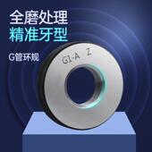 环48G3 GCMG管螺纹环规直管环规英制水G管螺纹规G1 81G2G5寸