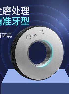 GCMG管螺纹环规直管环规英制水G管螺纹规G1/G1/环48G3/81G2G5寸