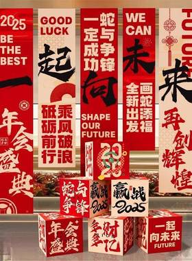 ?条2025蛇RKW饰年会现场布置装开门红公职场司拍照道具活动幅背景