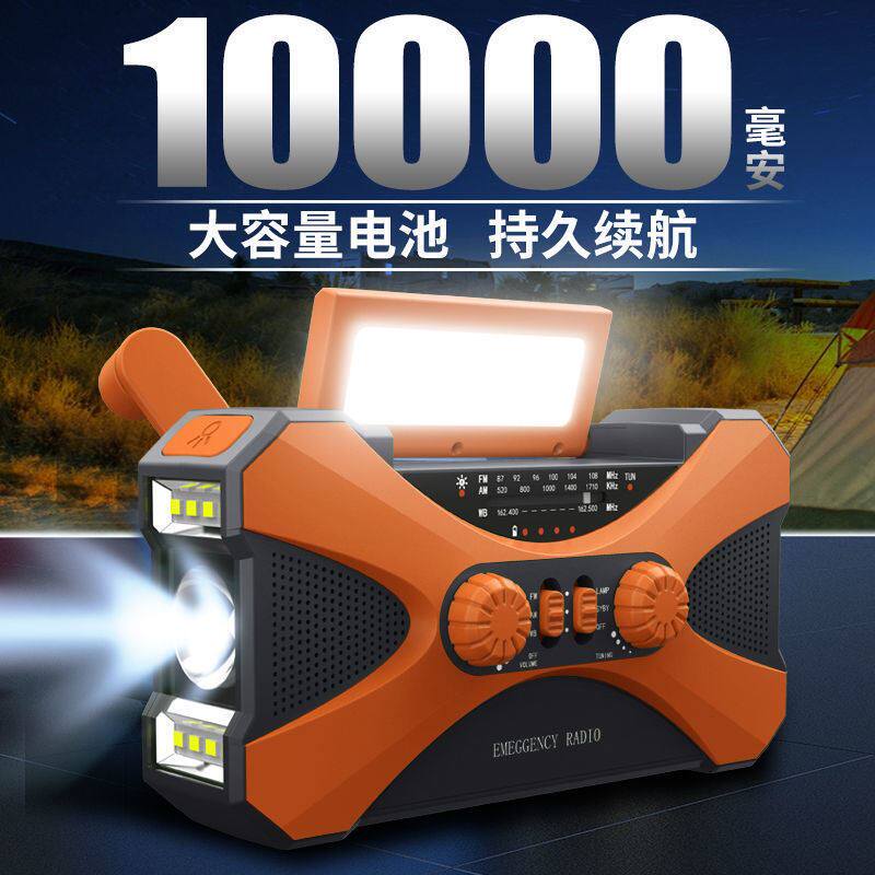 10000毫安多功能防灾应急手摇发电机收音机手电筒太阳能移动充