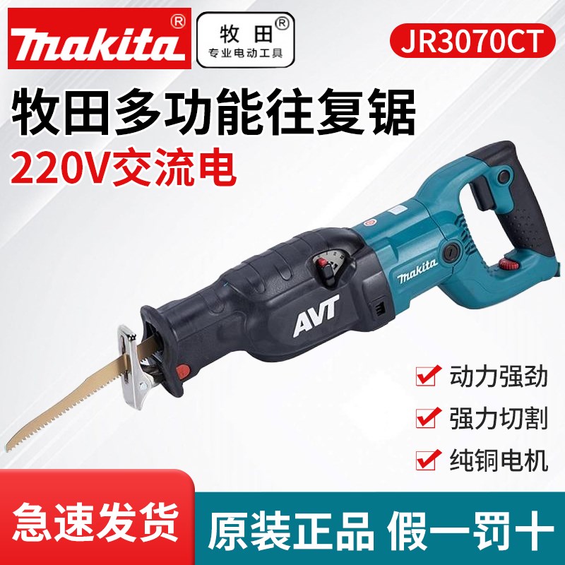 牧田马刀锯往复锯JR3070CT多功能M4500B金属JR3050T工具