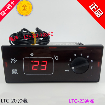 LTC-20冷藏 格林斯达/星星冷柜中温 工作台 温控器冷冻LTC-23