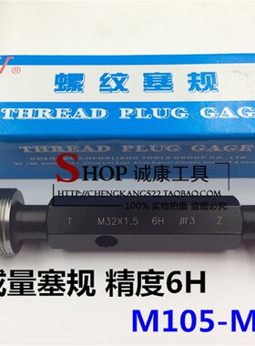 成量螺纹塞规 牙规 通止规M105M110M115M120*6*4*3*2*1.5粗牙细牙