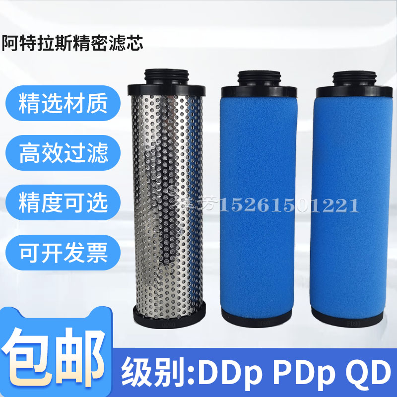 阿特精密过滤器滤芯DDp/QD/PDp9 10 12 13 17 25 32 40 60 65 360