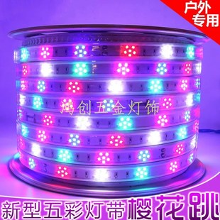 led贴片灯带2835五彩樱花梅花跳室外装饰防水高压工程亮化彩灯条