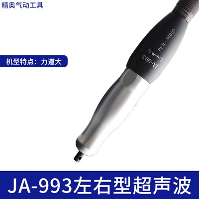 精奥JA-06A气动超声波研磨机JA-993左右摆动锉磨机模具省模抛光