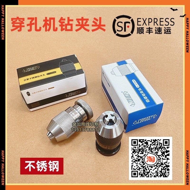 线切割配件放电穿孔机打孔机精密钻夹头铜管夹头三爪子可夹0-3mm