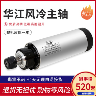 华江雕刻机电主轴电机木工广告玉石800w 2.2kw材风冷配件全套 1.5
