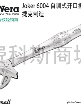 德国Wera维拉Joker 6004 S/L/XXL自调式公制英制棘轮开口扳手