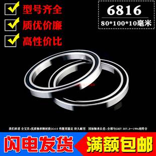 深沟球薄壁滚动轴承6816Z 6816RS内径80mm外径100mm厚度10毫米