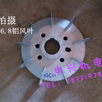 Y系列电机配件 电动机 马达铝风叶 Y250-4.6.8 68mm外径355mm
