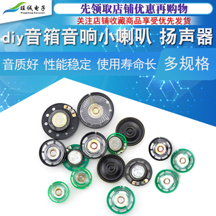 组装 8欧16R32欧音箱音响配件 小喇叭扬声器diy0.5瓦0.025w
