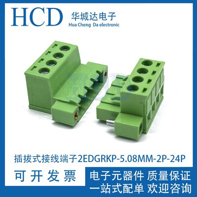 插拔式接线端子2EDGRKP-5.08MM针座免焊式2P-24P空中对接两边接线