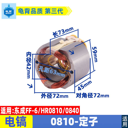 HR0810电镐定子FF-6电镐定子0810 0811 0840电镐定子线圈电镐配件