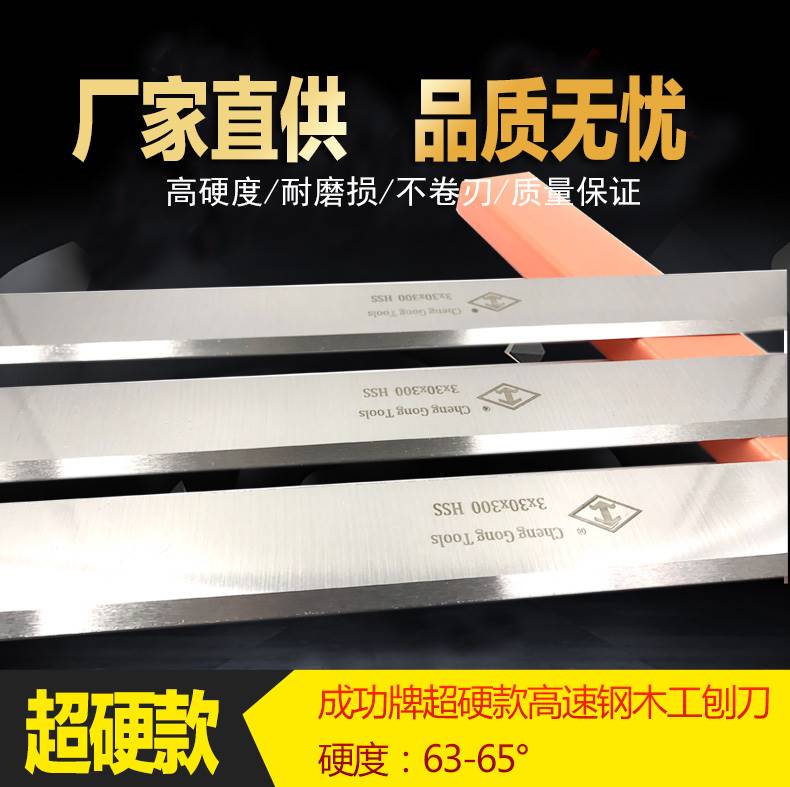 3*30*400/630超硬高速钢HSS压刨平刨刃 锋钢白钢专刨硬木工刨刀片