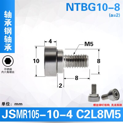NTBG10外螺纹misimi米思米M5螺纹螺丝MR105微型轴承导轮滑轮M5*10