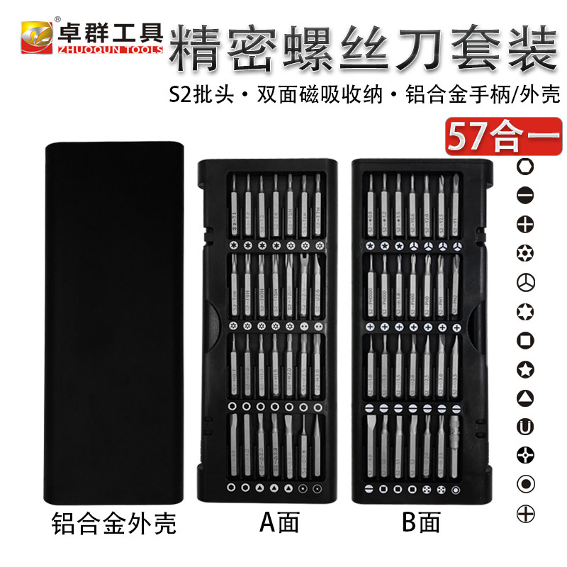 57合一双面S2批头手机电脑钟表维修工具多功能精密小米螺丝刀套装
