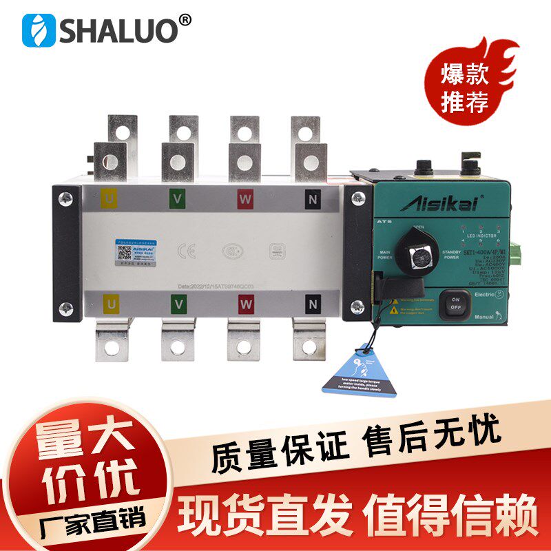 AISIKAI爱斯凯ATS300A切换开关双电源自动转换开关SKT1-250A/4P/M