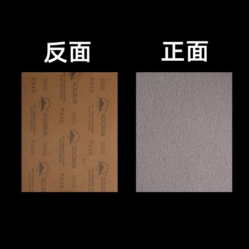 金太阳EN85干砂纸木工砂纸 红木砂皮 干磨砂纸打磨抛光 油漆砂纸