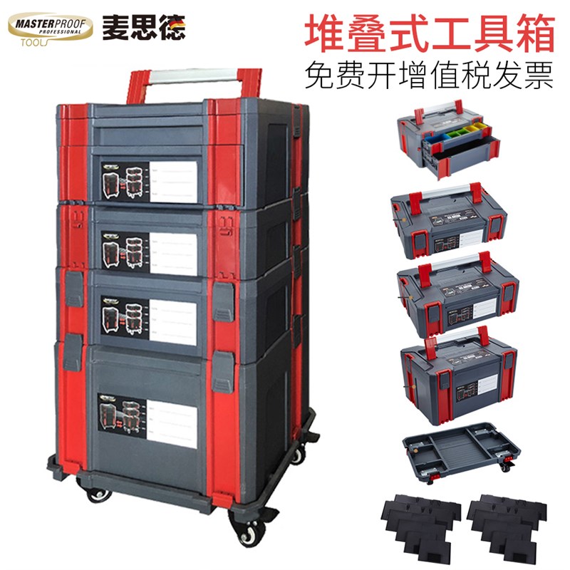 麦思德 工业堆叠组合式工具箱家用手提多功能多层零件五金收纳箱