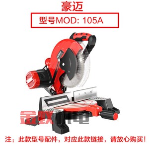 豪迈/浪鲸105A锯铝机圆盘转盘 10寸255皮带锯底座底盘 原厂配件