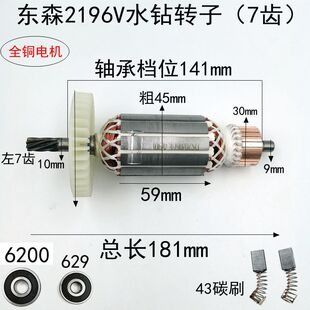 东森2196V水钻转子百耐 锐奔 鼎坚3130钻孔机7齿全铜转子电机配件