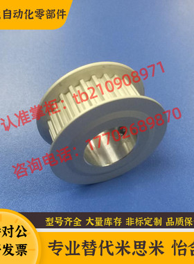 替代米思米ATP16XL025/KTP24XL高扭矩同步带轮XL型同步轮加工定做