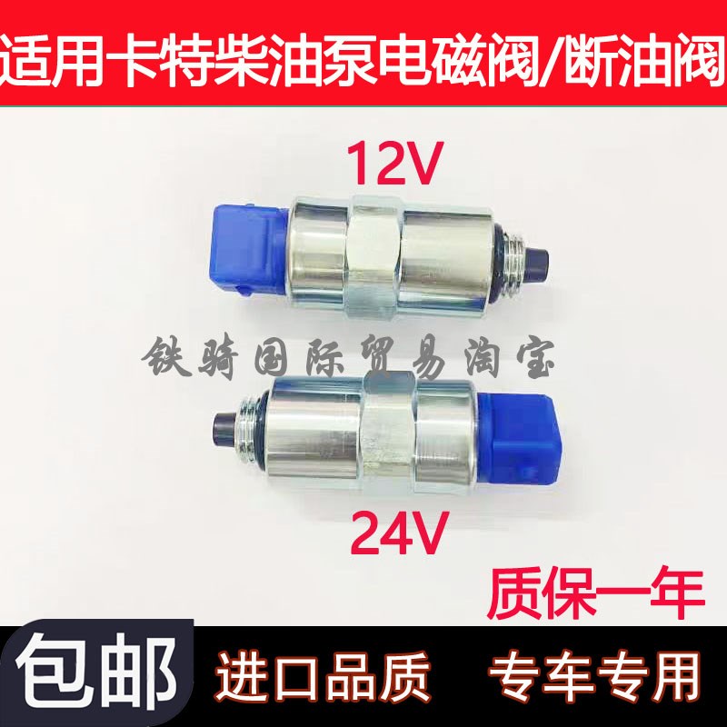 挖机适用卡特312D2 313D2GC 320D2柴油泵电磁阀发动机熄火开关