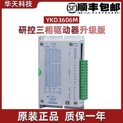研控三相驱动器YAKO 牌正品YKB3606MA/YKB3606MB升级版YKD3606M
